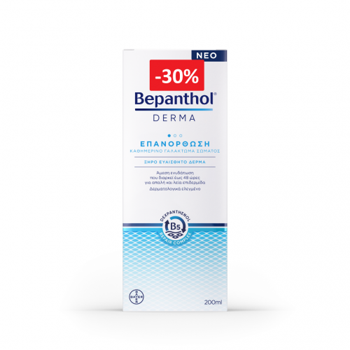 Bepanthol® Derma Γαλάκτωμα Σώματος - Επανόρθωση 200ml + Έξτρα Έκπτωση -30%